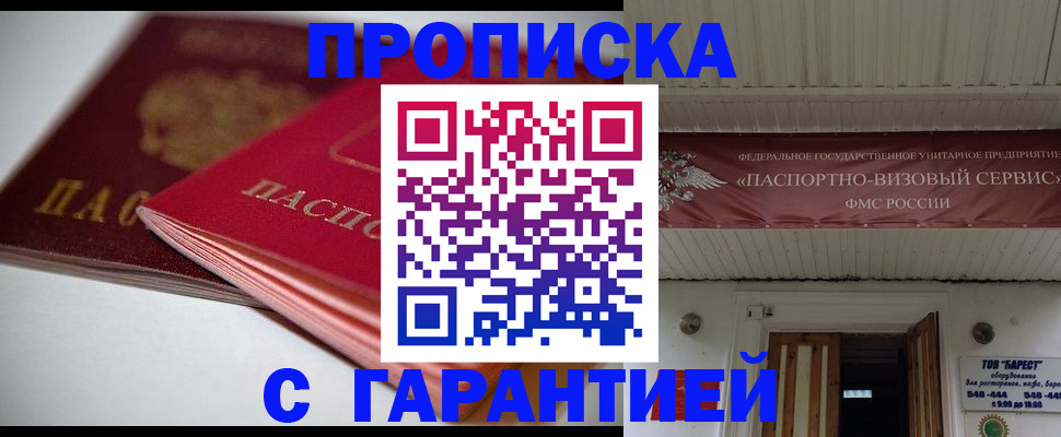 прописка гарантия в Сарове